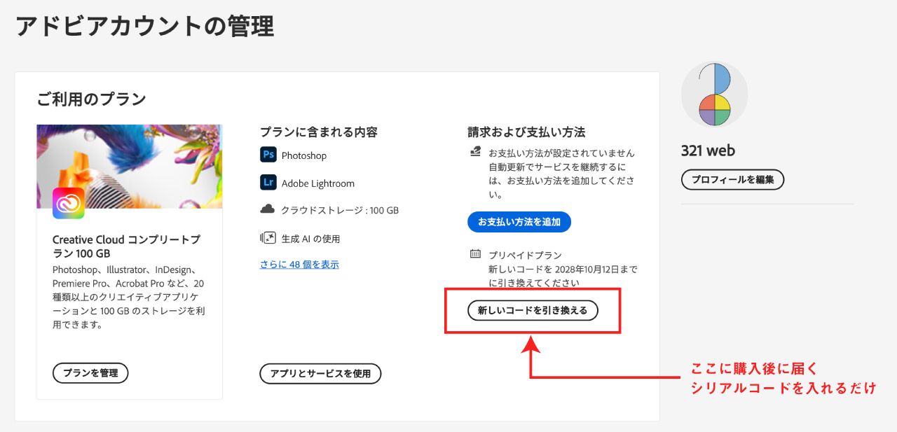 シリアルコード入力方法