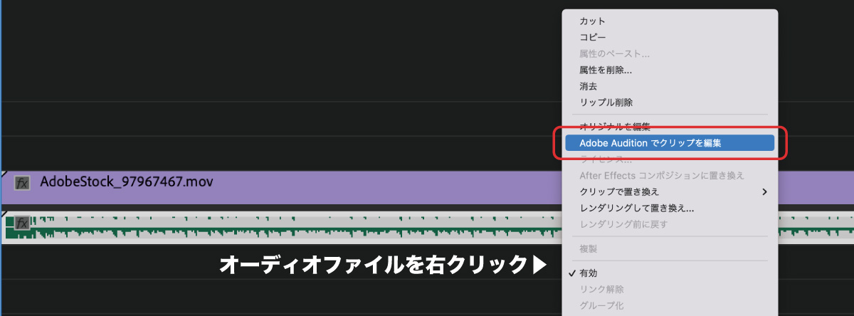 Premiere Proから直接オーディオファイルを起動する方法