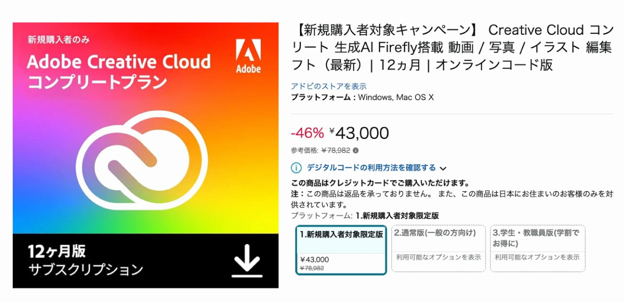 Amazon 対象限定キャンペーン