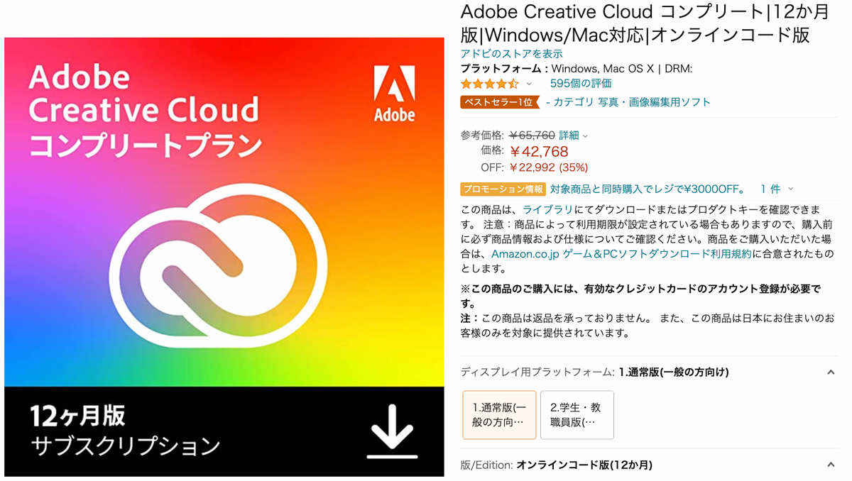 AmazonのAdobe製品セール情報