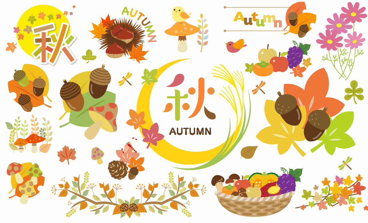 秋の色と要素