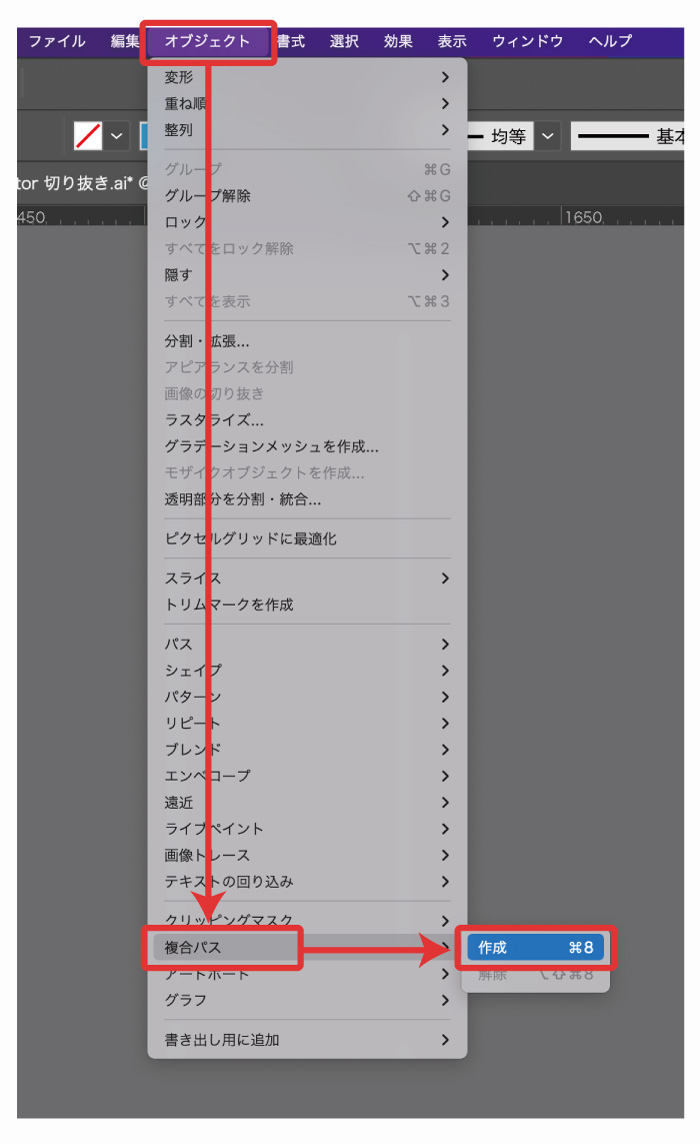 複合パスの作成方法