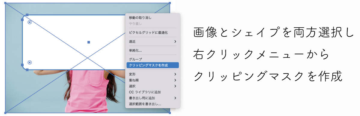 切り抜き手順 STEP3 画像とシェイプを選択してクリッピングマスク