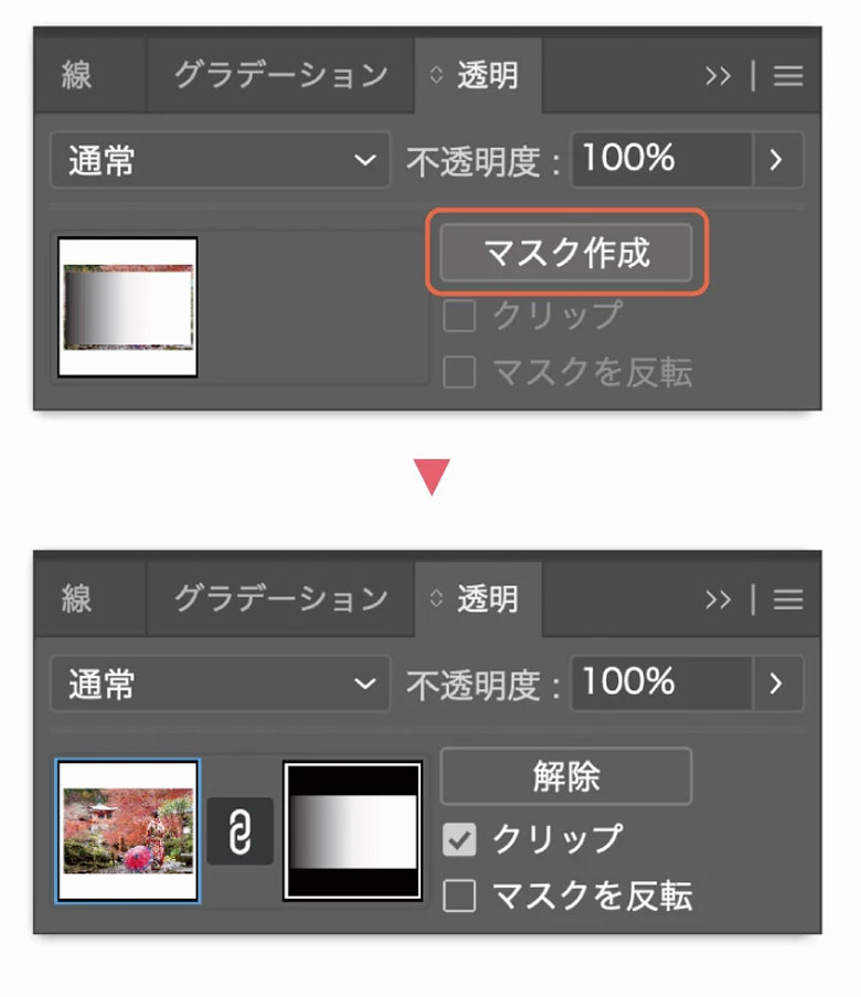 グラデーションによるマスク