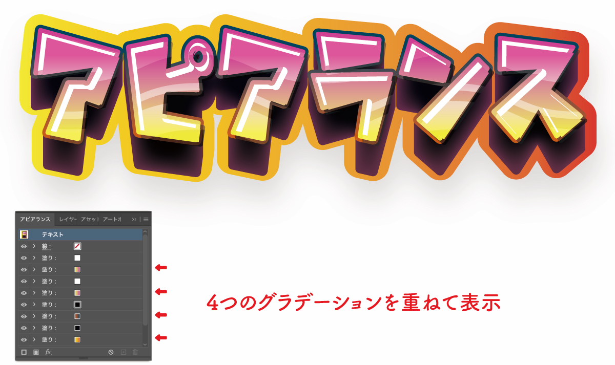 アピアランスでの複数グラデーション