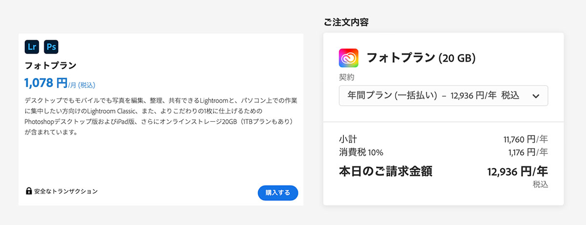 フォトプラン料金