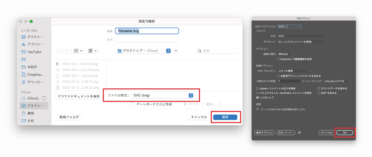 SVGファイルの保存方法