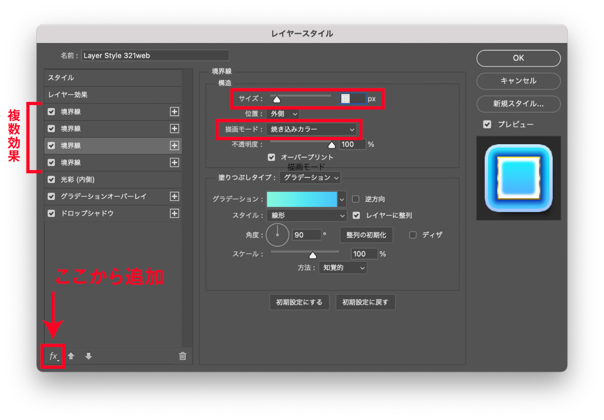 レイヤースタイルに複数効果を重ねる