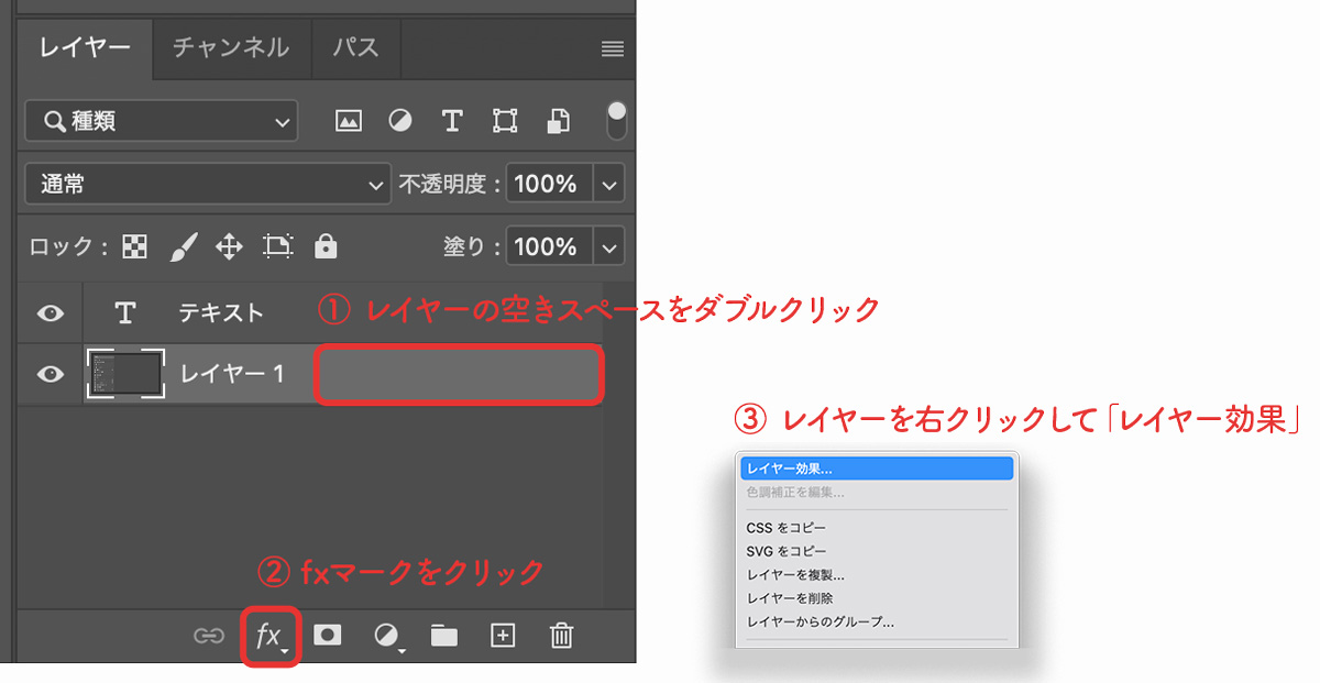 レイヤースタイルダイアログの表示方法