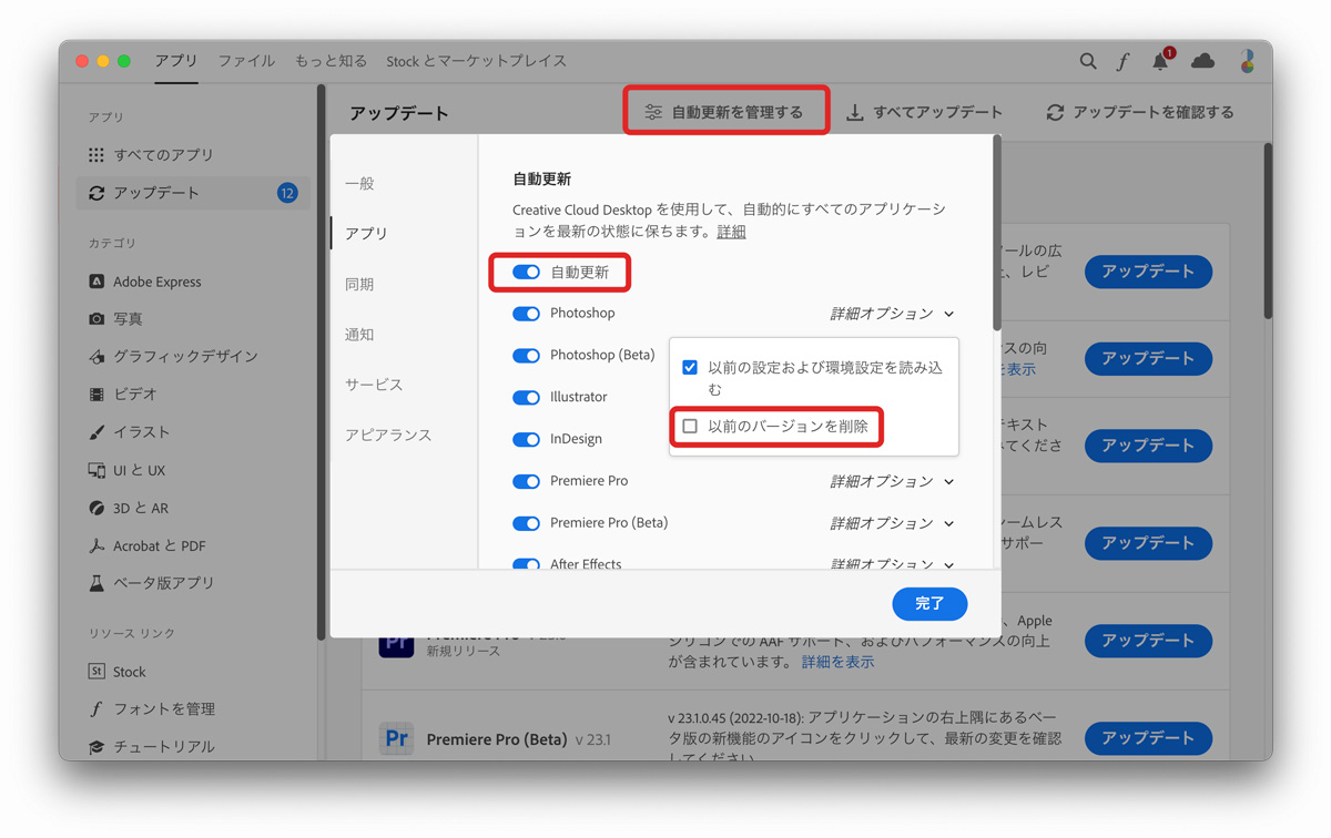 自動更新をOFFに