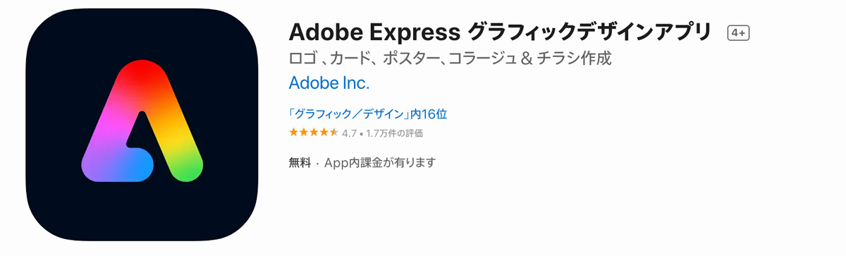 Adobe Expressグラフィックデザインアプリ