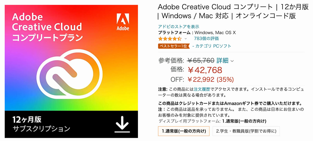 Amazon Adobe CCセール（35%OFF）