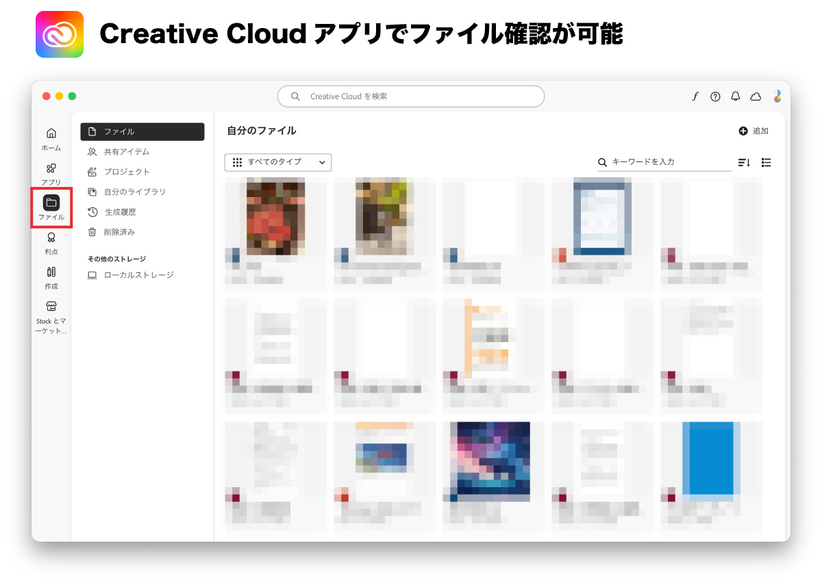 Adobeクラウドストレージの確認場所
