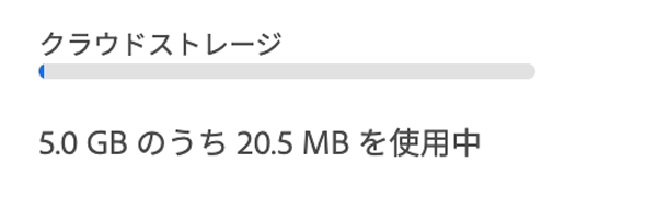 Adobe無料プランのクラウドストレージは5GB