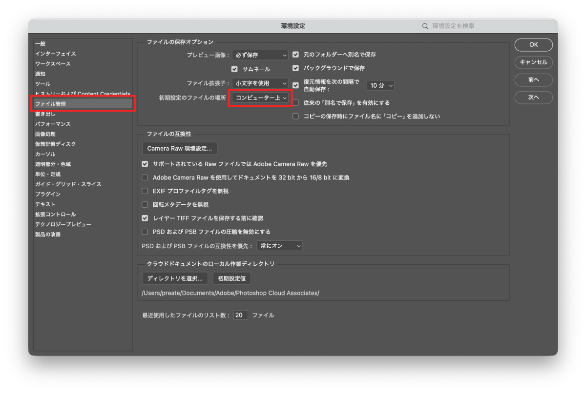 コンピューターへの保存をデフォルトにする設定