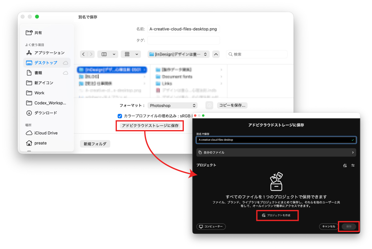Creative Cloudとコンピューターの保存先を選択