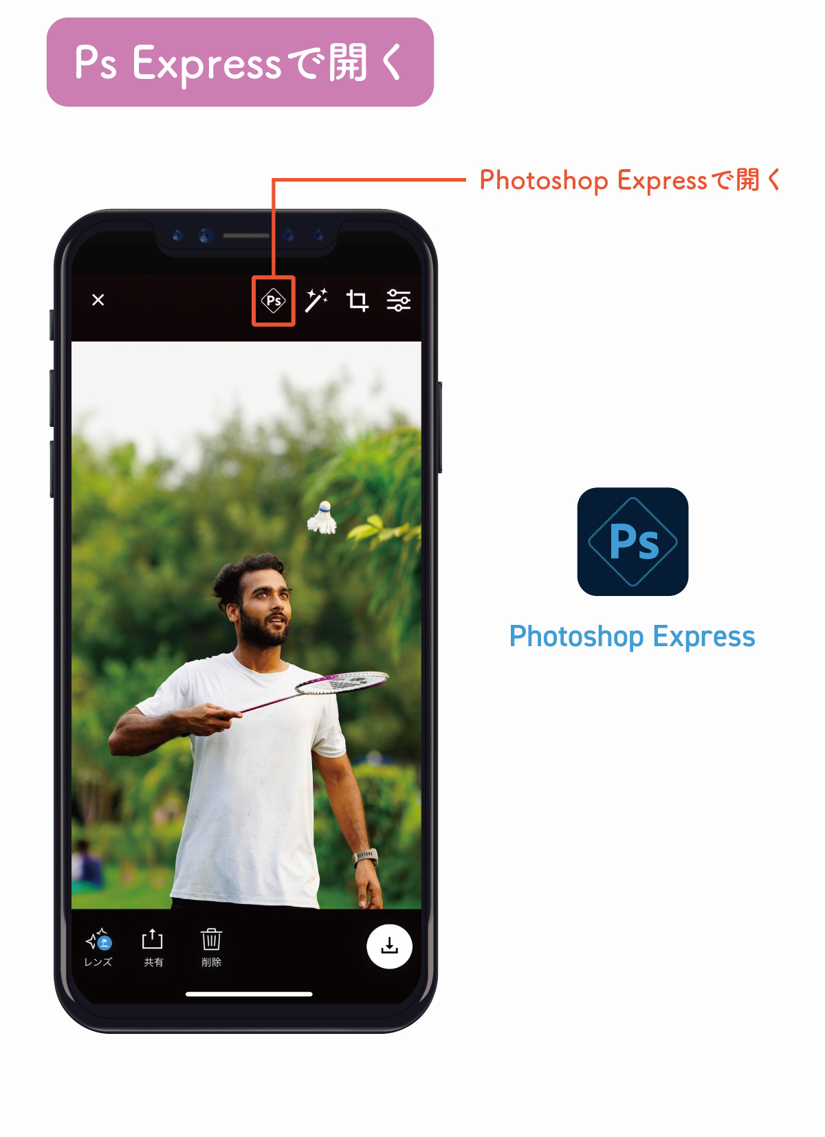 Photoshop Expressで開く