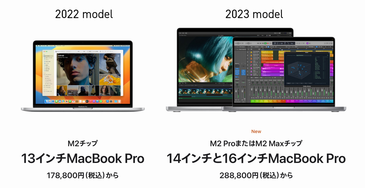 MacBook Pro 13インチ(M2)と14&16インチ(M2 Pro)の比較
