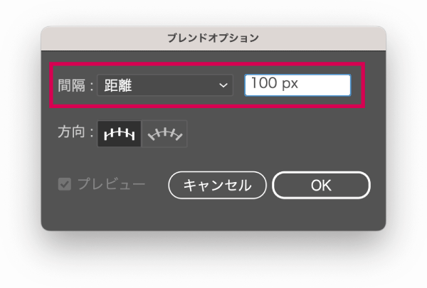 ブレンドオプションの距離設定