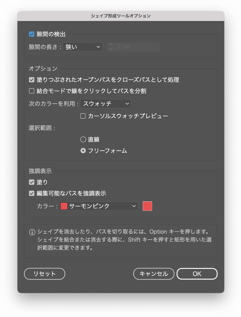 シェイプ形成ツールオプション