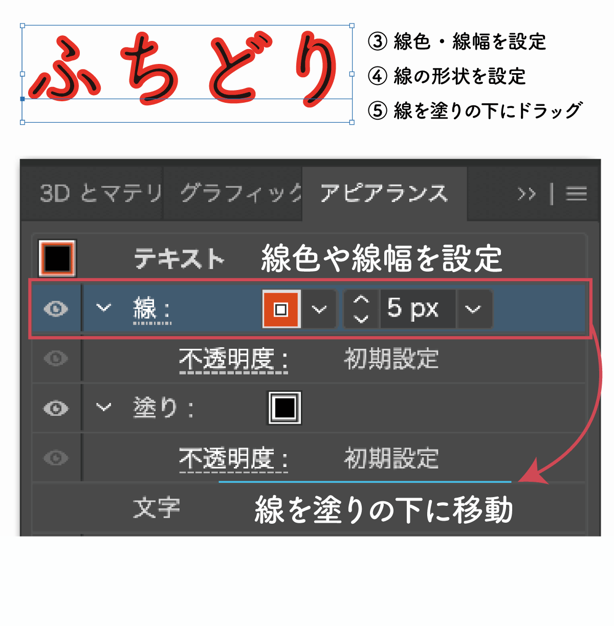 ふちどりSTEP2