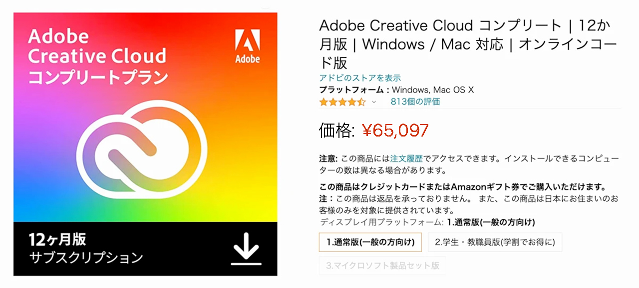 Adobe CC amazon価格