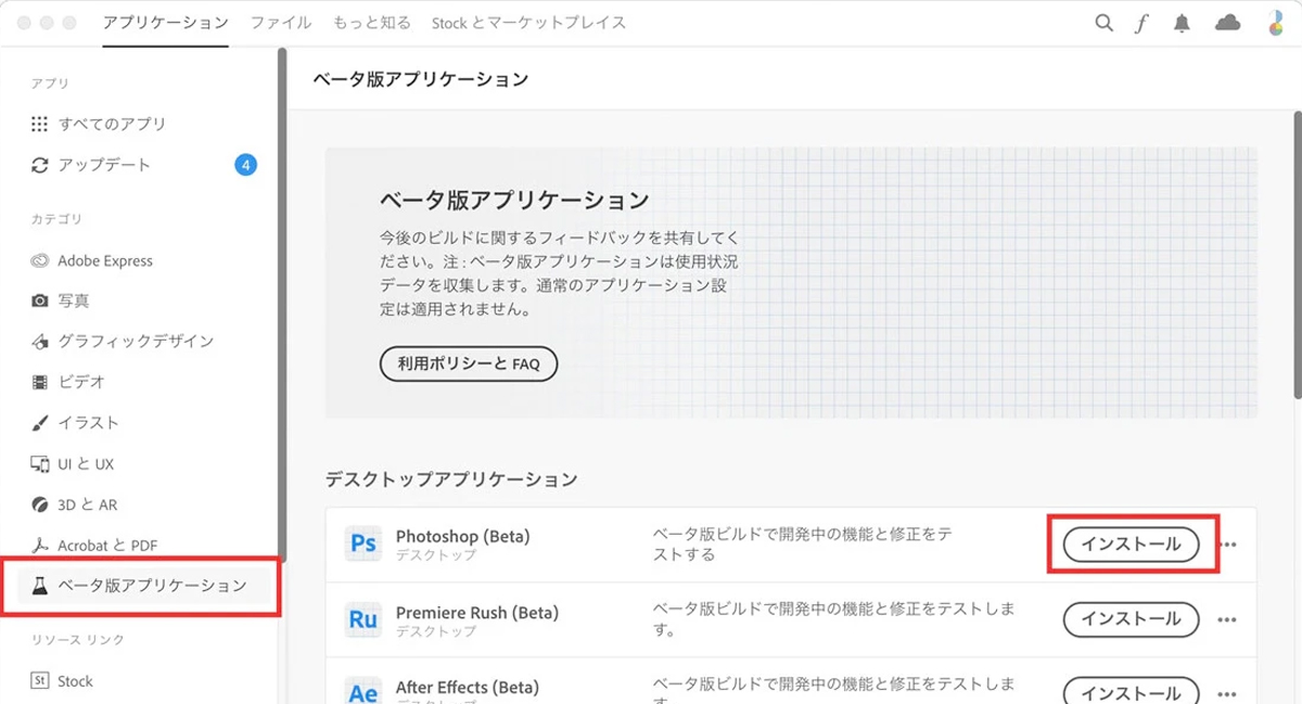 Photoshopベータ版のインストール方法