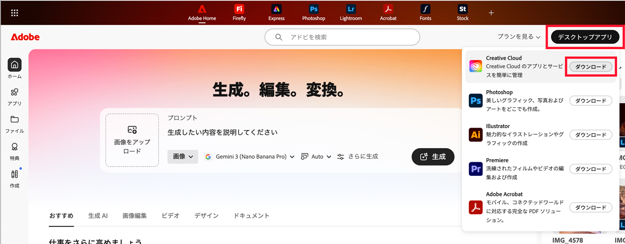 ログイン済みのAdobeページでデスクトップアプリを開きCreative Cloudのダウンロードを選ぶ画面