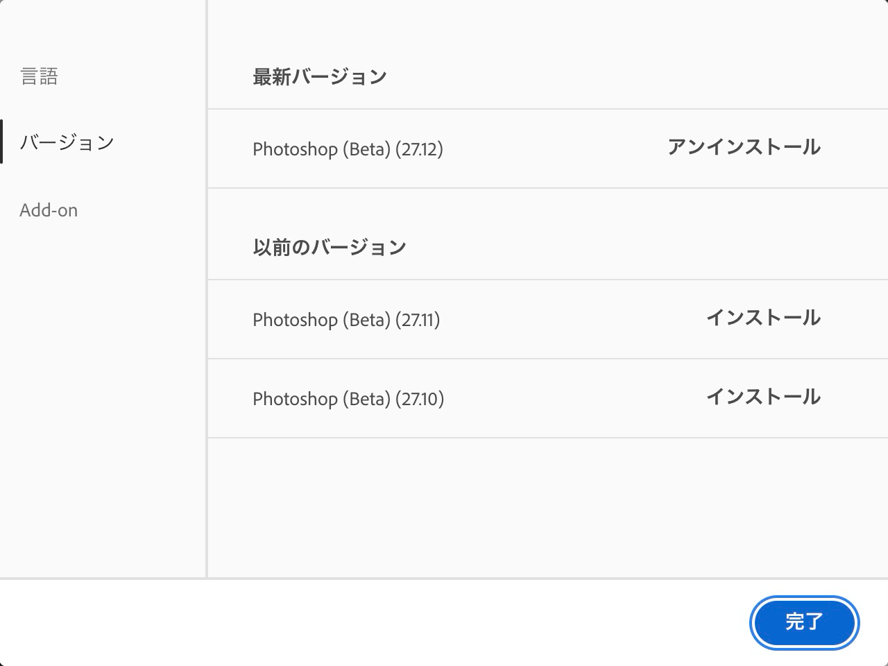 Photoshop Betaの最新バージョン27.12と以前のバージョン27.11、27.10の一覧