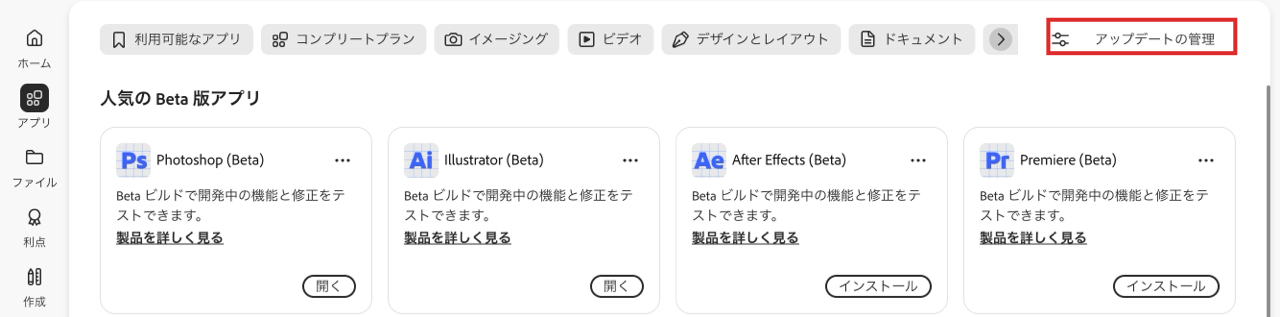 Creative Cloudのアプリ画面でアップデートの管理の位置を赤枠で示した画面