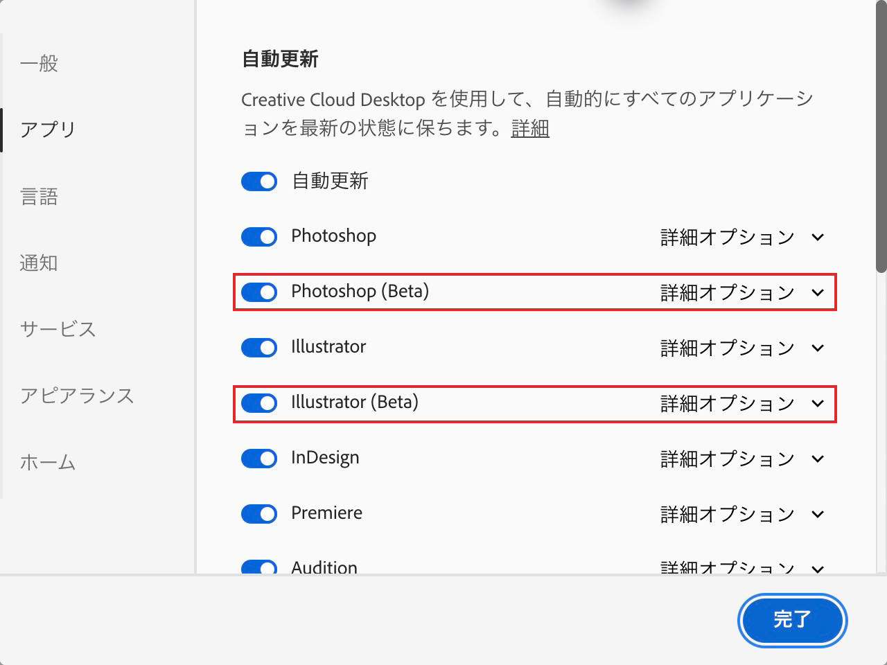 Creative Cloudのアプリ設定でPhotoshop BetaとIllustrator Betaの自動更新を確認する画面
