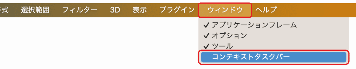 コンテキストタスクバーの表示