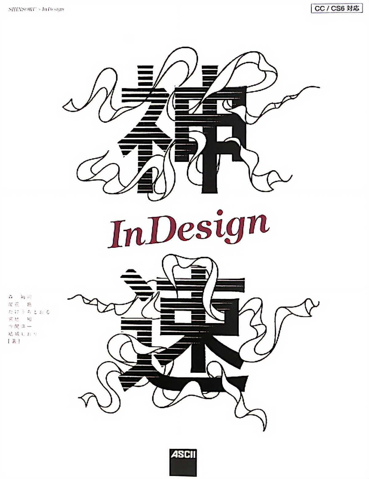 神速InDesign(Web Professional Books)