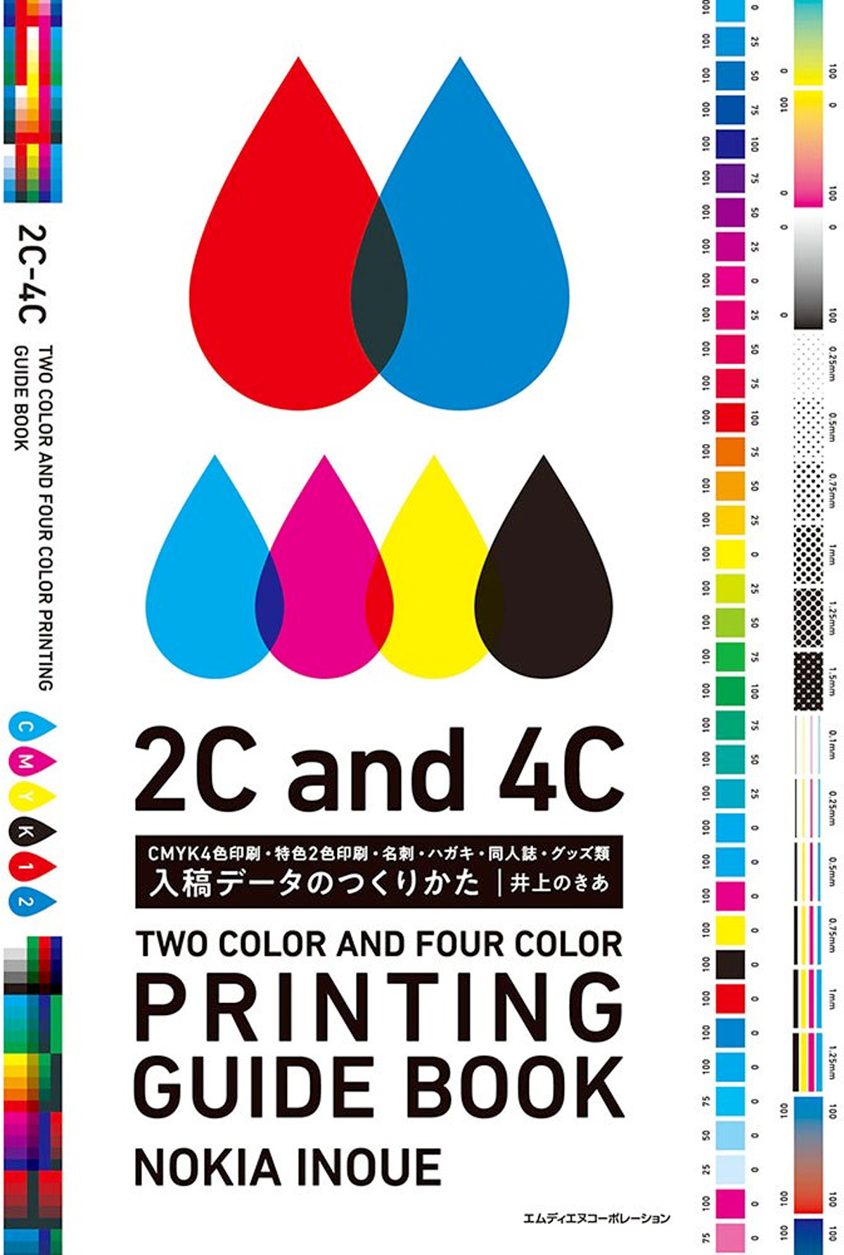 入稿データのつくりかた CMYK4色印刷・特色2色印刷