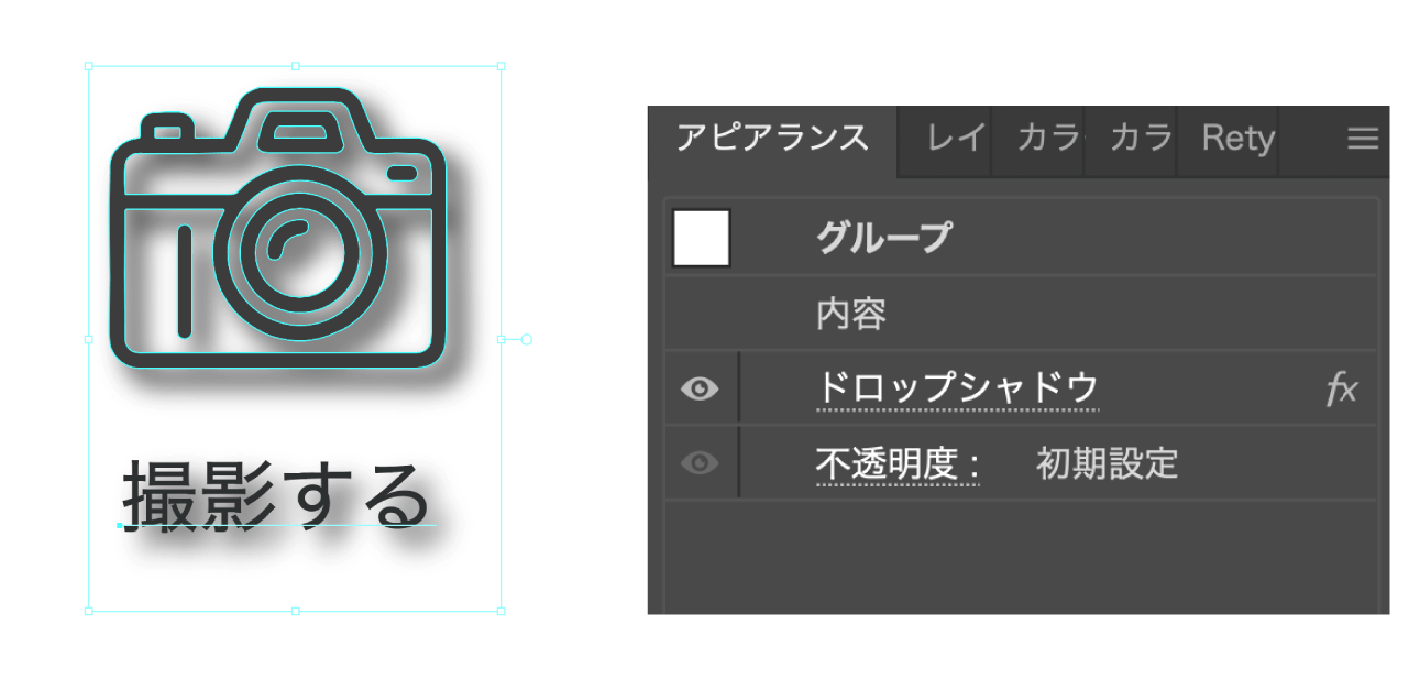 グループ全体に適用したドロップシャドウをアピアランスパネルで確認している画面