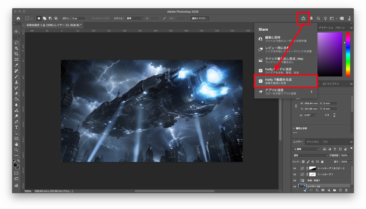 Photoshopから動画を生成する方法