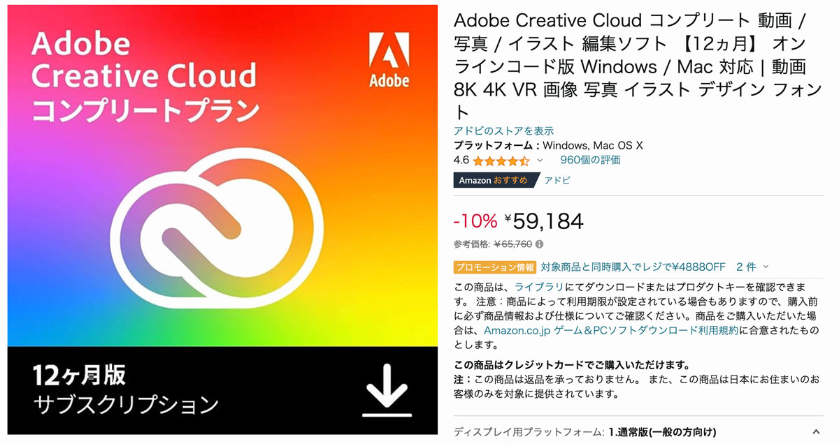 Adobe Creative Cloud コンプリートプラン 12ヶ月 - その他