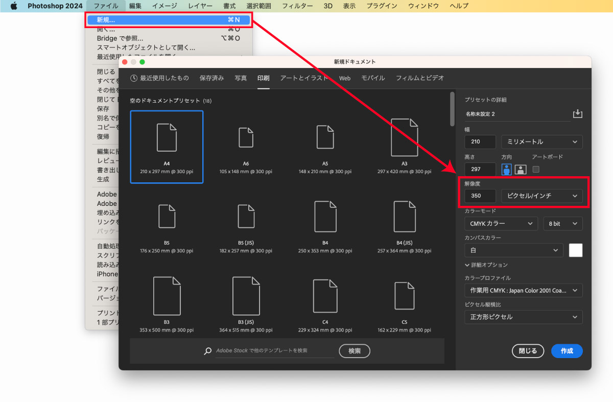 新規作成時に解像度を設定する方法