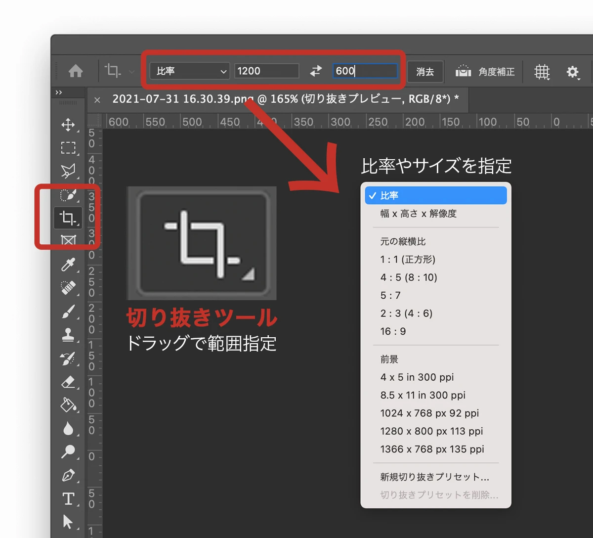 トリミングの方法