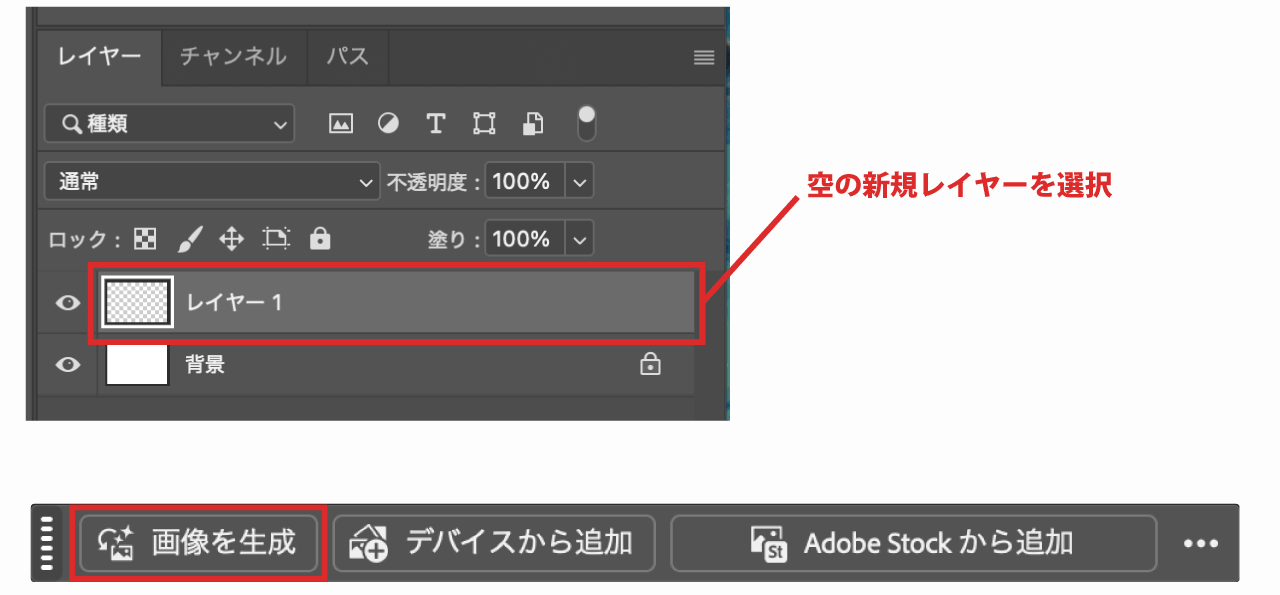 空のレイヤーで表示される「画像を生成」のコンテキストタスクバー