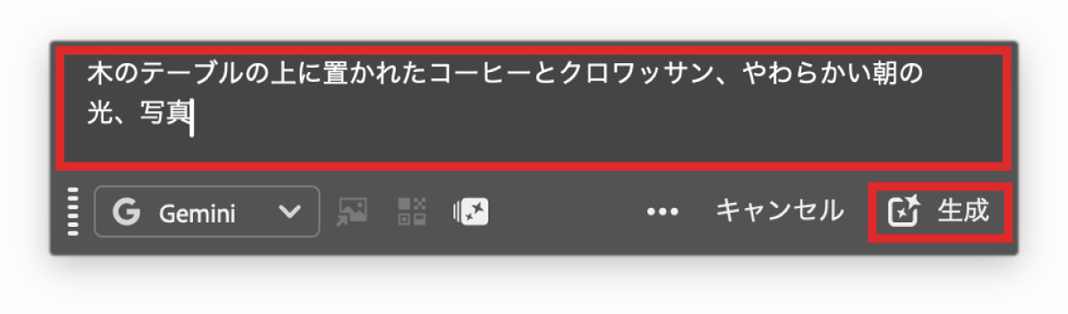 生成したい画像の内容を入力するプロンプト欄