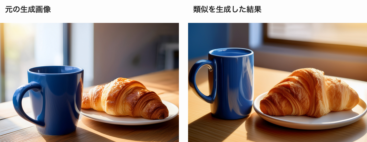 元の生成画像と「類似を生成」で作った別パターンの比較