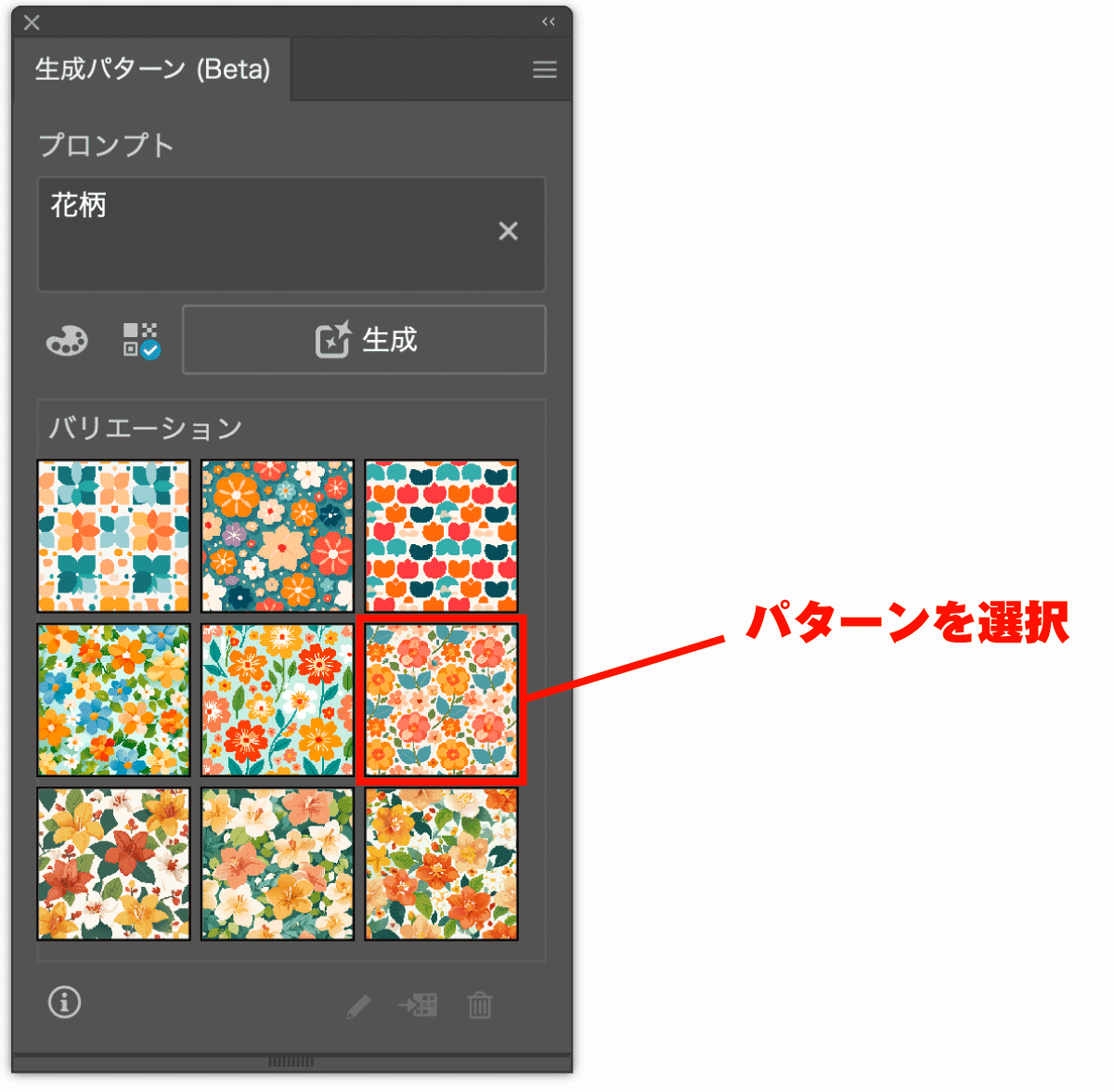 バリエーション内からパターンを選択