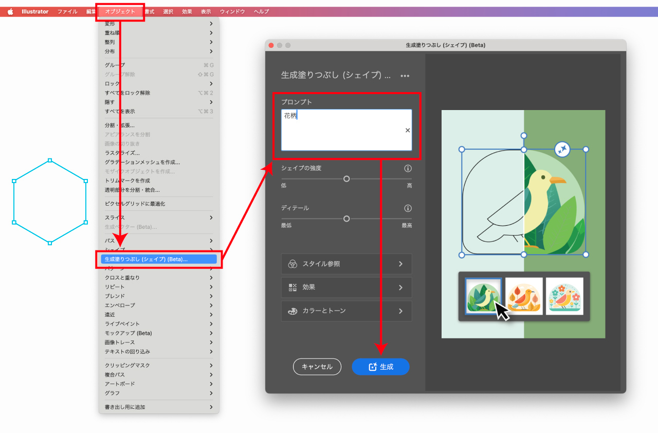 生成塗りつぶし（シェイプ）の使い方