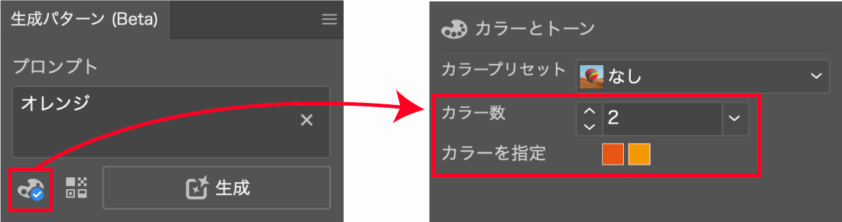 生成パターン カラーとトーンの指定