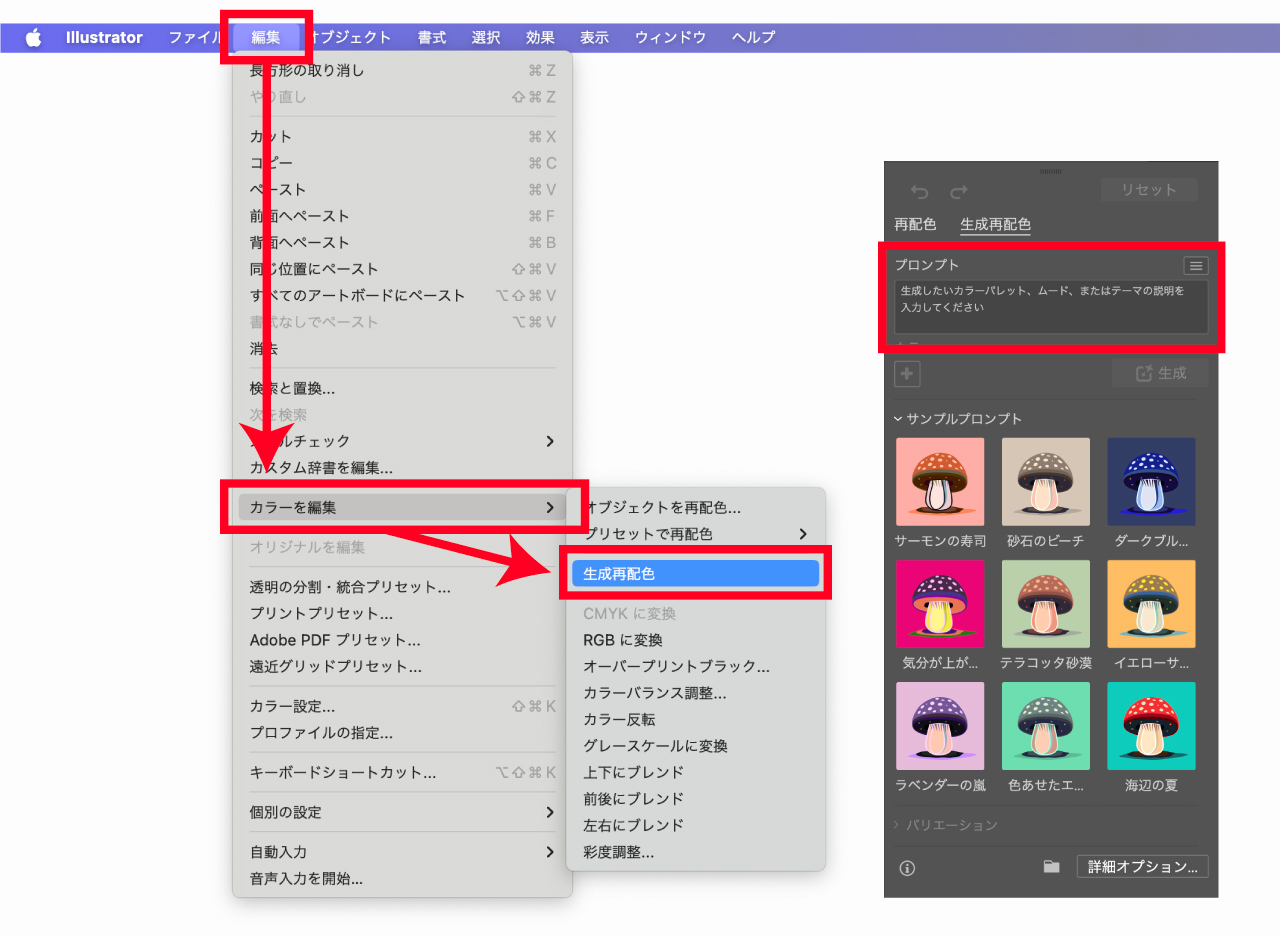 生成再配色の使い方