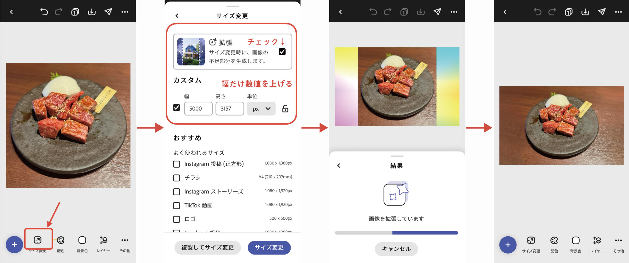 Adobe Expressで画像を伸ばす