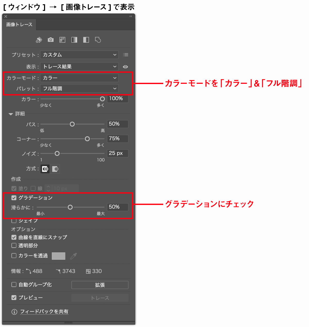 画像トレースパネルでグラデーション設定