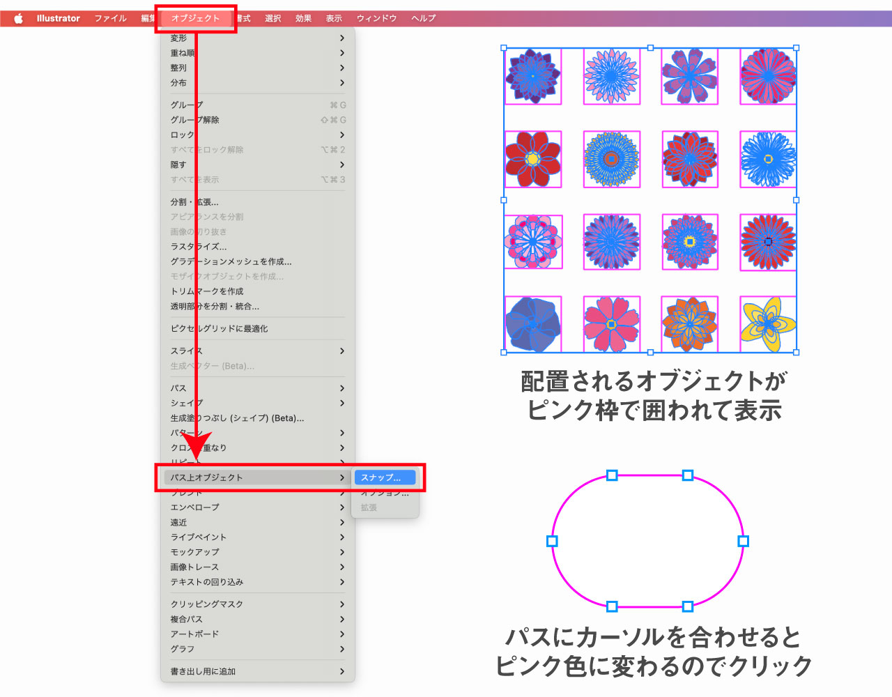 パス上オブジェクトツールの使い方