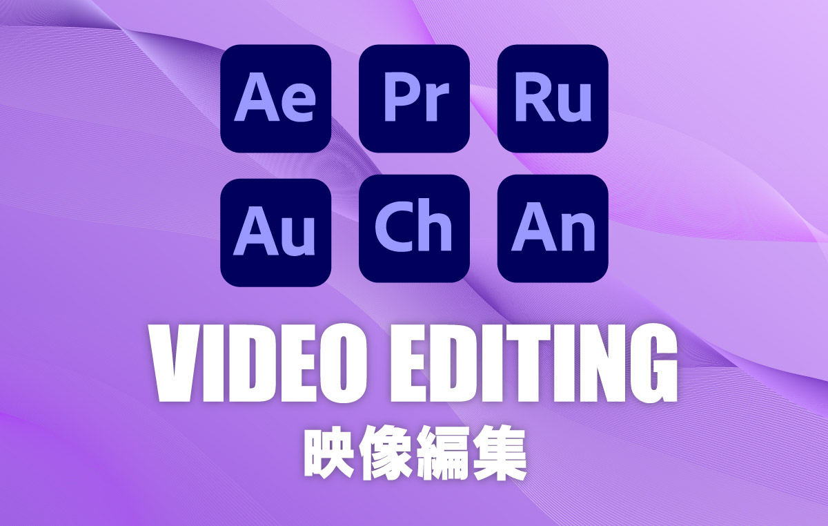 動画編集ソフトのWindows推奨スペック（Premiere Pro / After Effects）